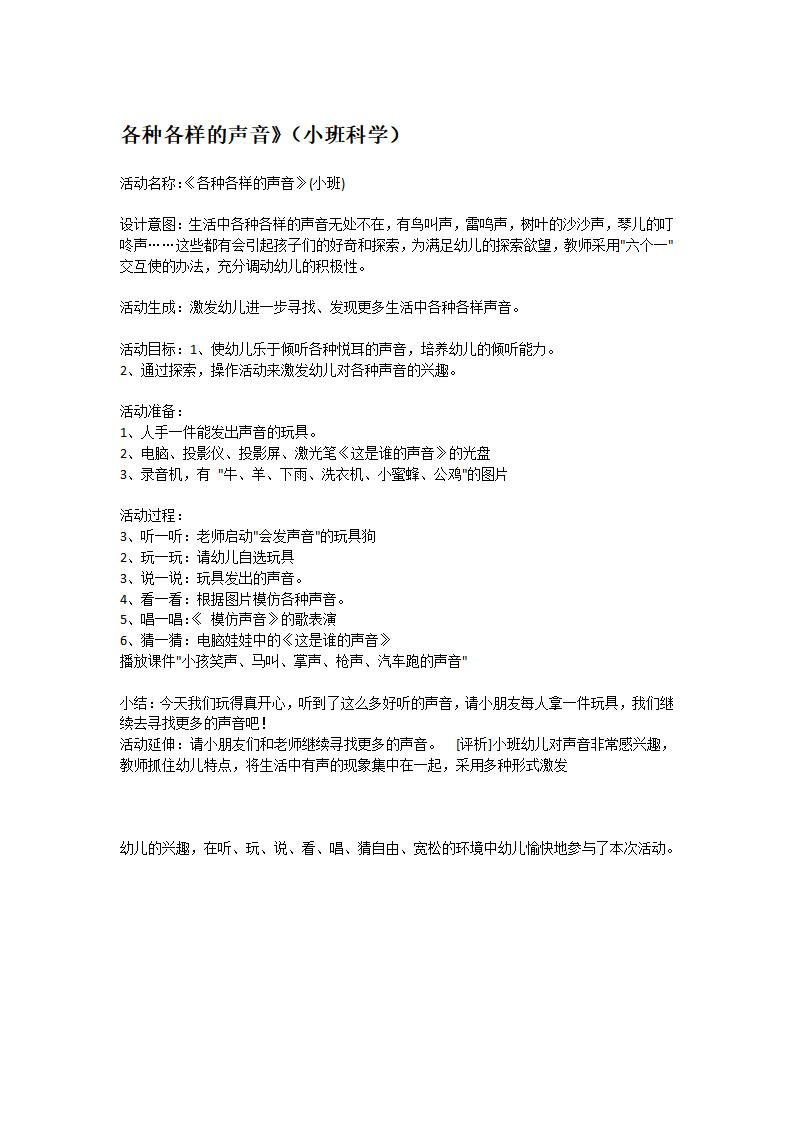 各种各样的声音_大班优质课_01.png