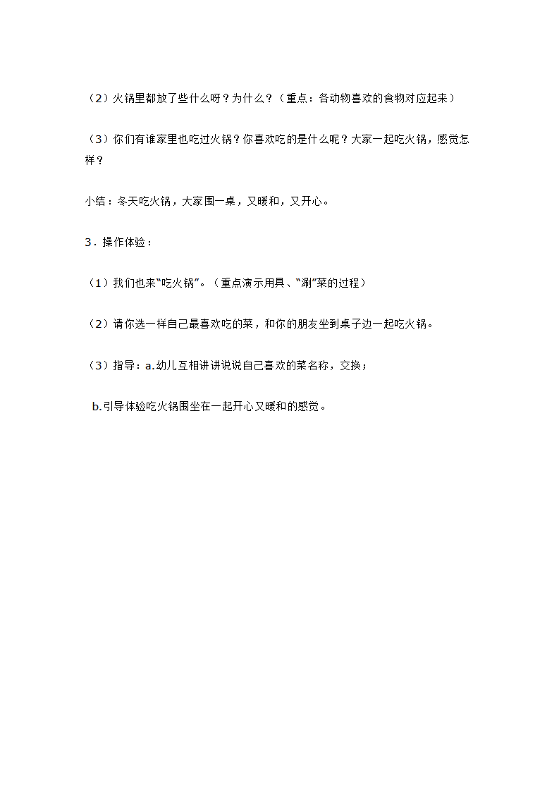 吃火锅_大班优质课_02.png