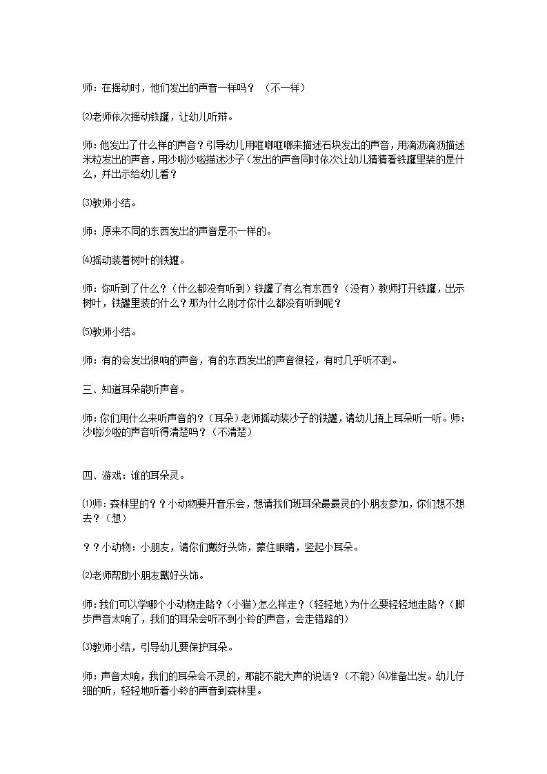 叮叮当_大班优质课_02.png