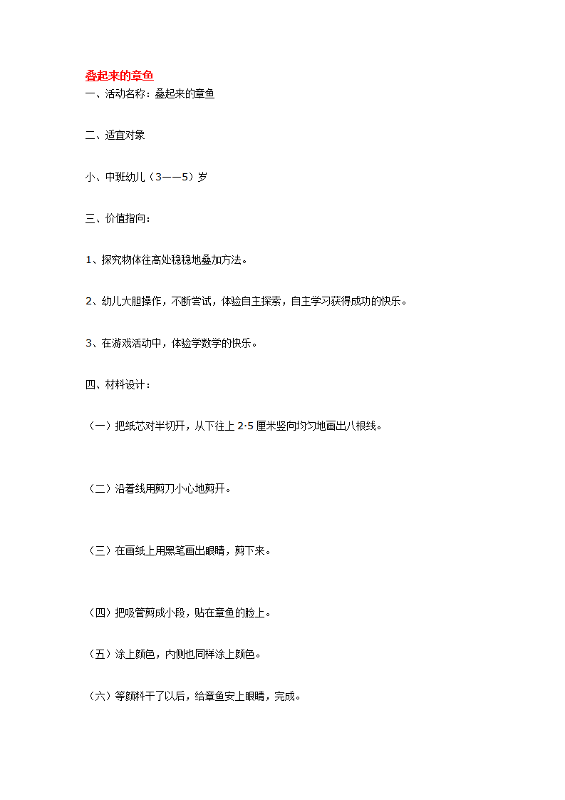 叠起来的章鱼_大班优质课_01.png