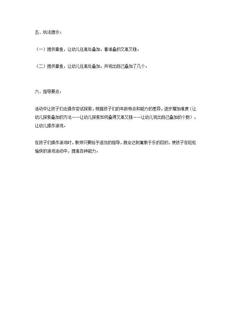 叠起来的章鱼_大班优质课_02.png