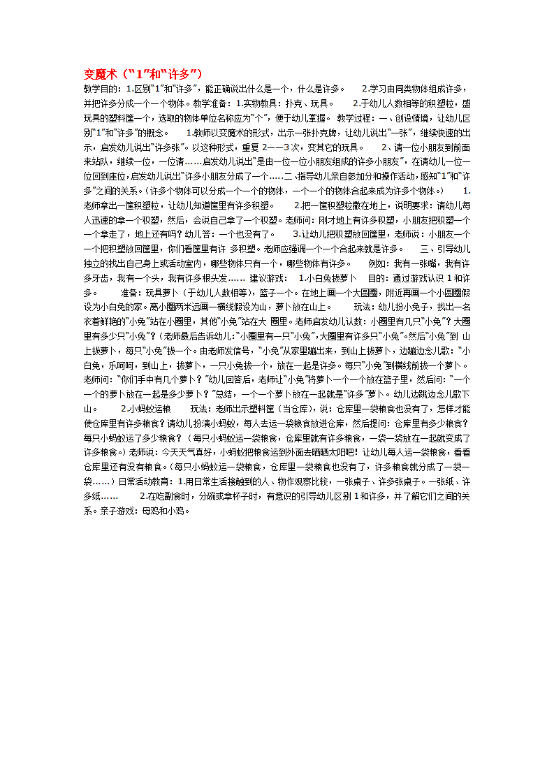 变魔术_大班优质课_01.png