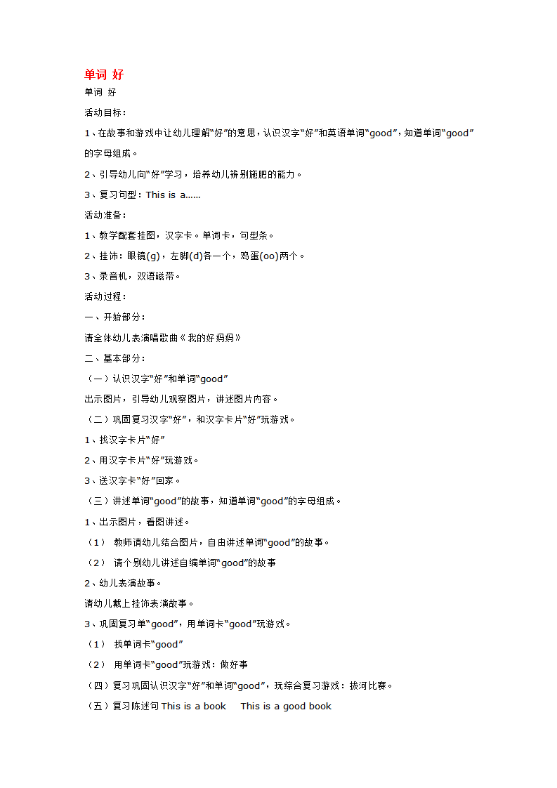 单词 好_大班优质课_01.png
