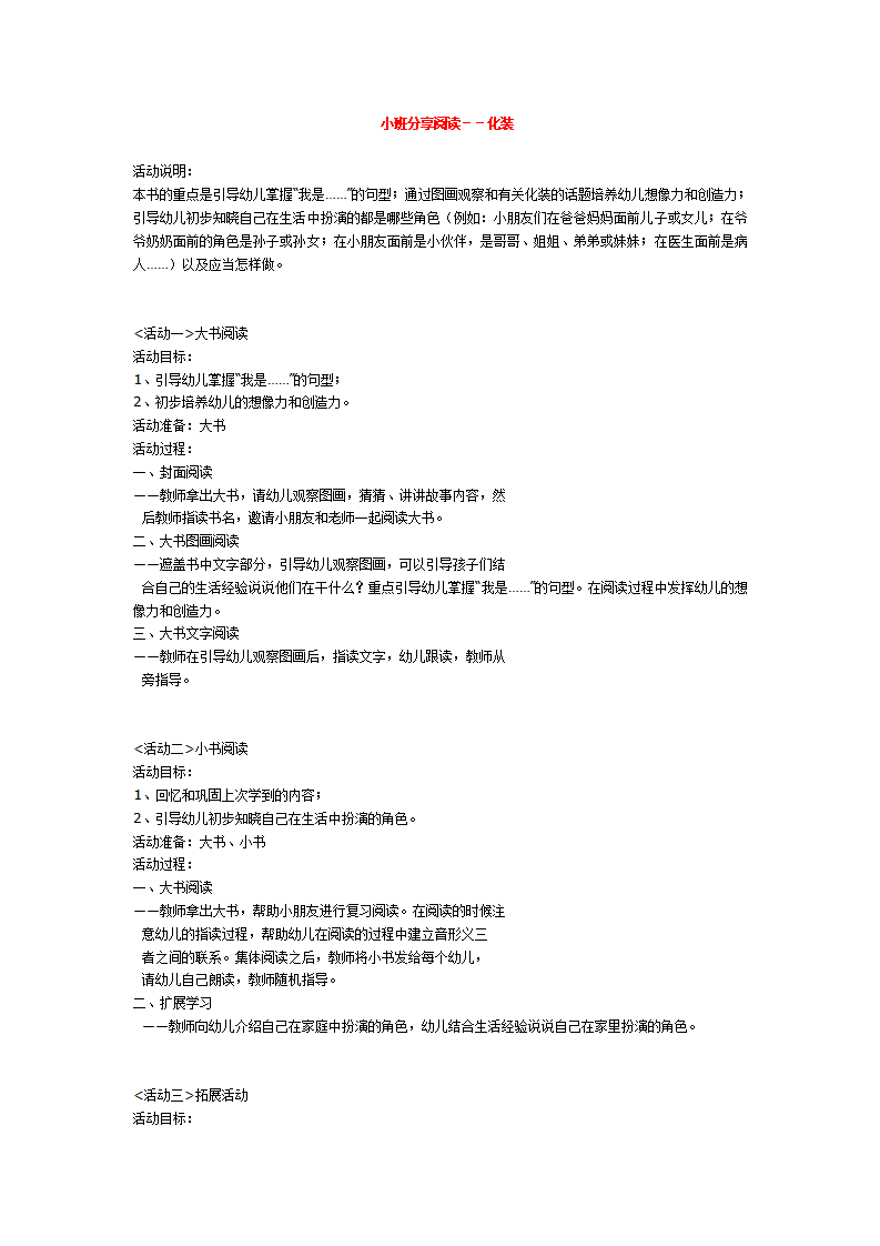 化装 _大班优质课_01.png