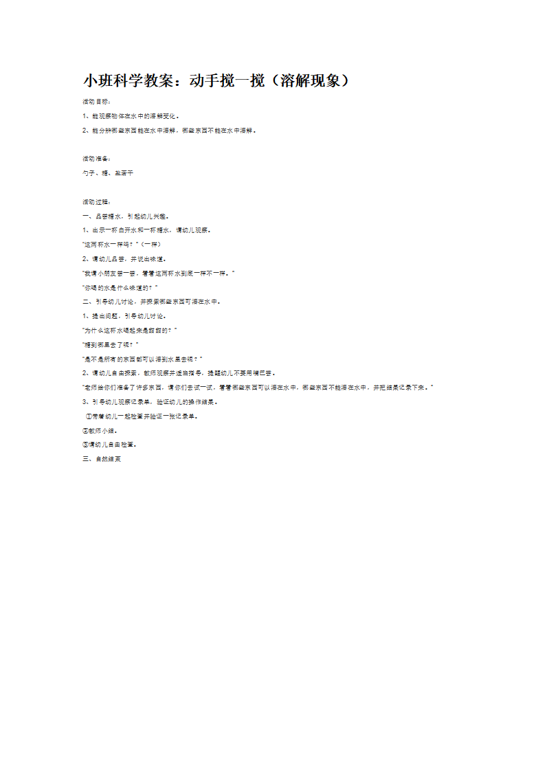 动手搅一搅（溶解现象）_大班优质课_01.png