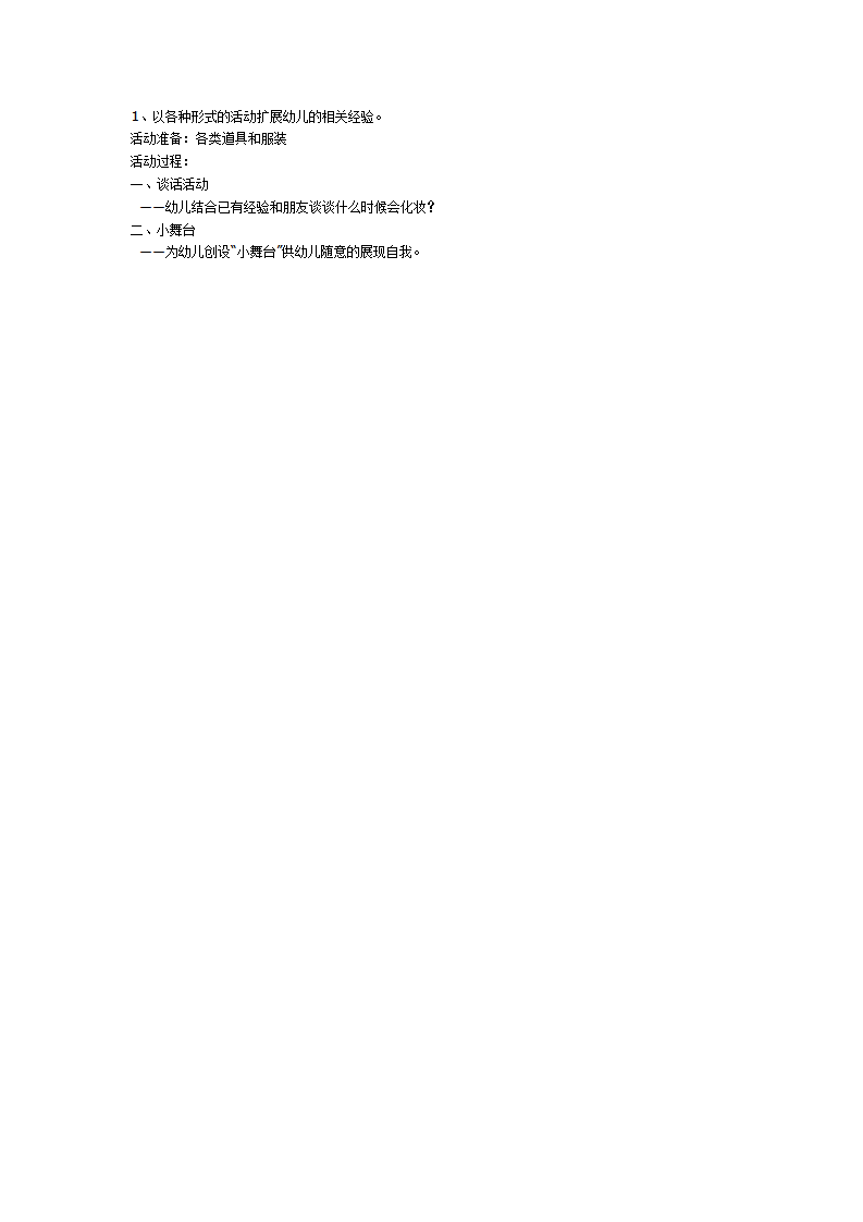 化装 _大班优质课_02.png