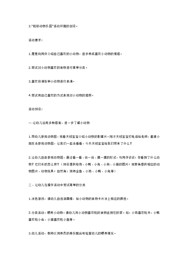 动 物 乐 园   小班主题活动设计_大班优质课_02.png