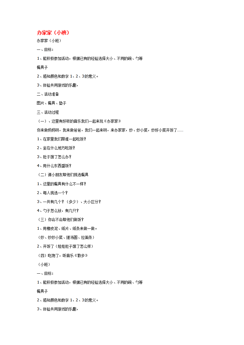 办家家_大班优质课_01.png