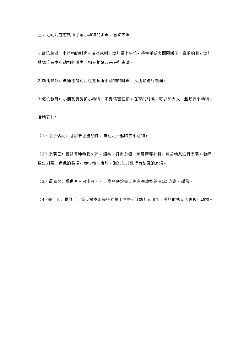动 物 乐 园   小班主题活动设计_大班优质课_03.png