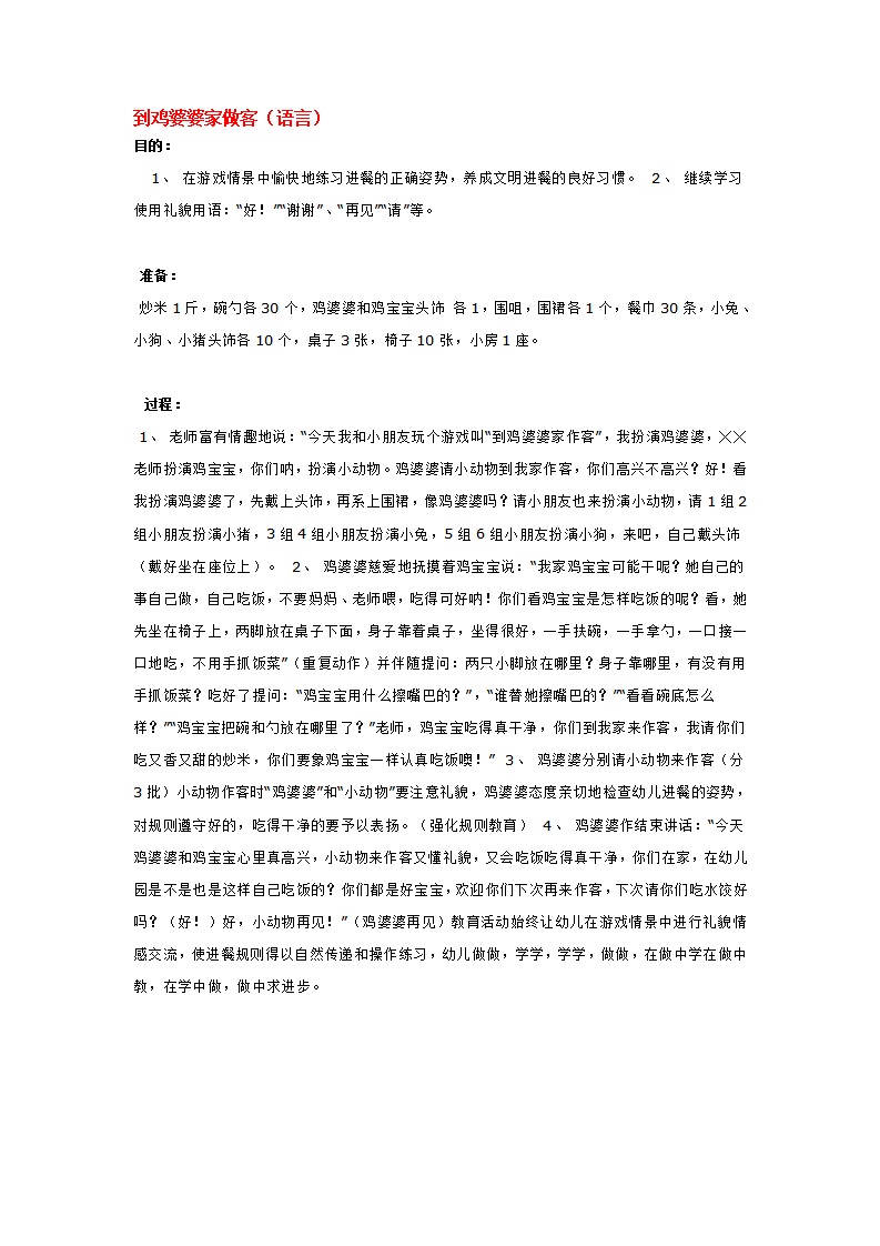 到鸡婆婆家做客_大班优质课_01.png
