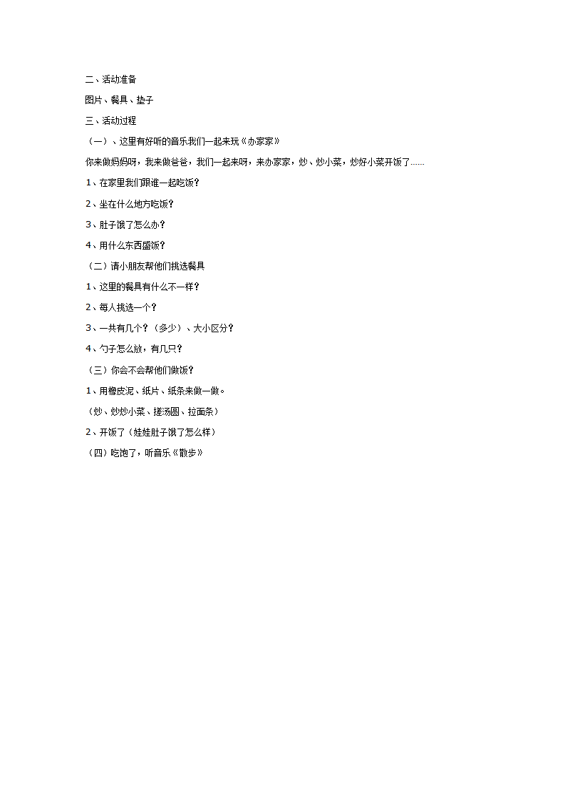 办家家_大班优质课_02.png