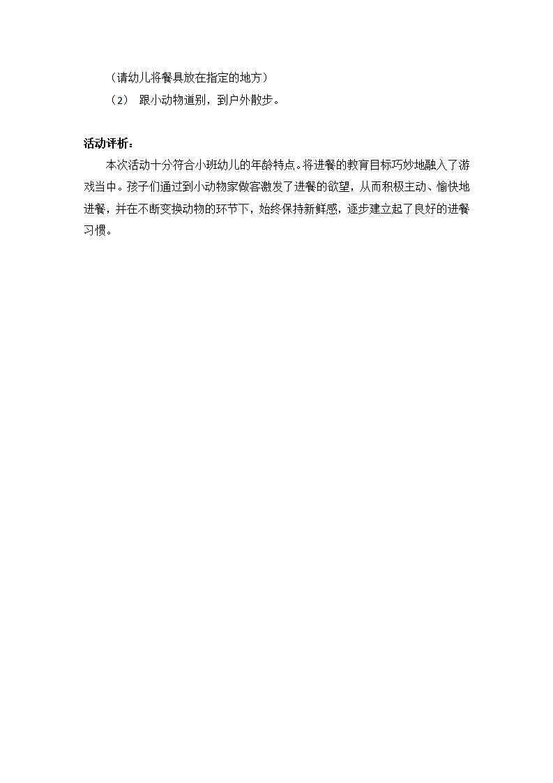 到小动物家做客_大班优质课_02.png