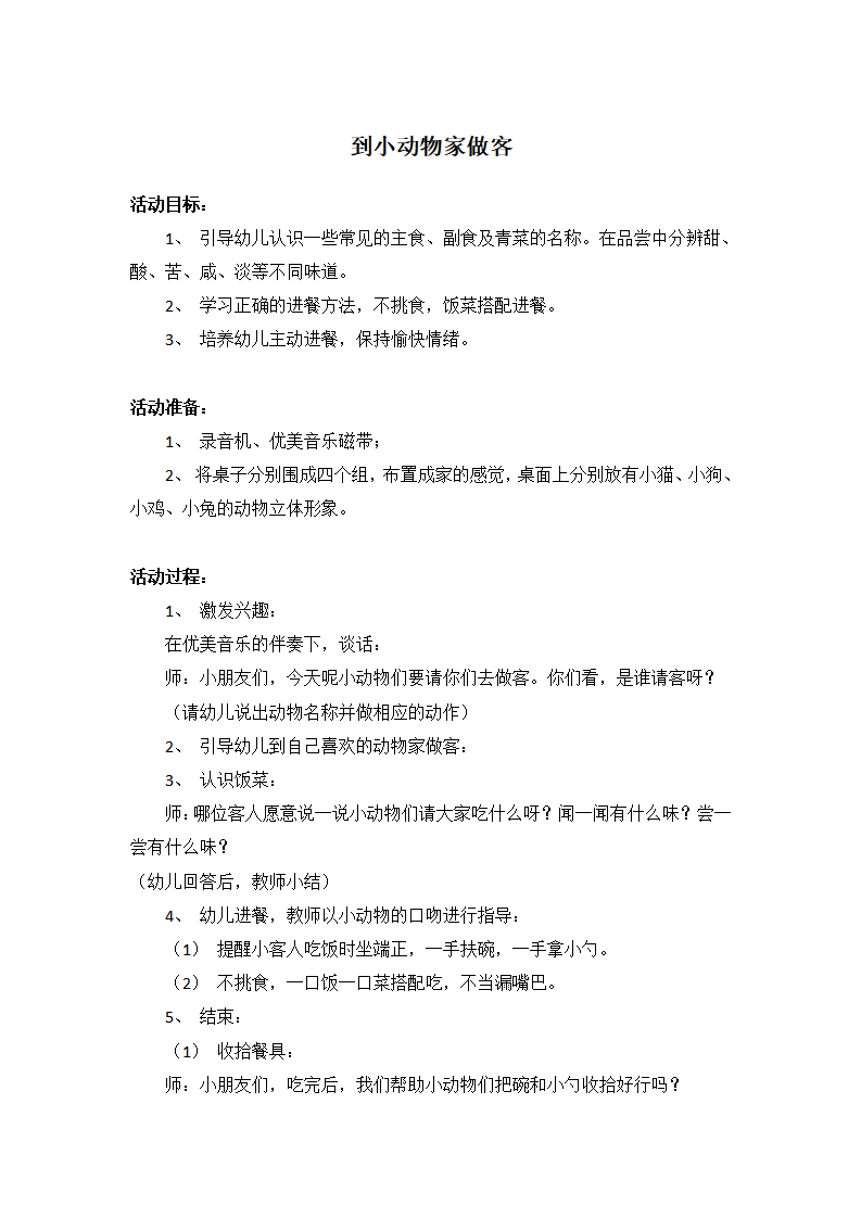 到小动物家做客_大班优质课_01.png
