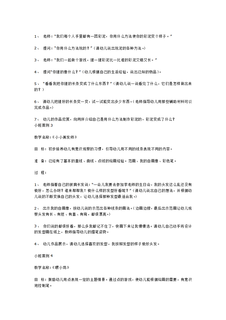 创造性美术_大班优质课_02.png