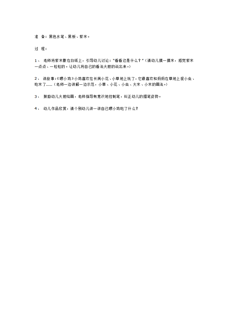 创造性美术_大班优质课_03.png