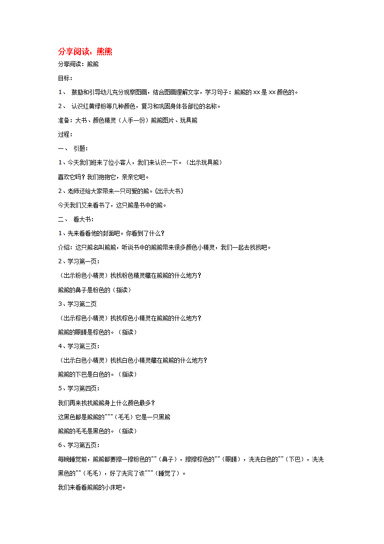 分享阅读_大班优质课_01.png