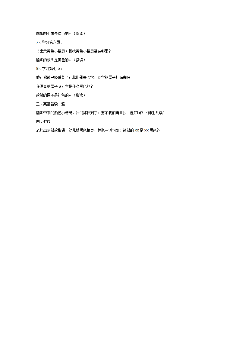 分享阅读_大班优质课_02.png