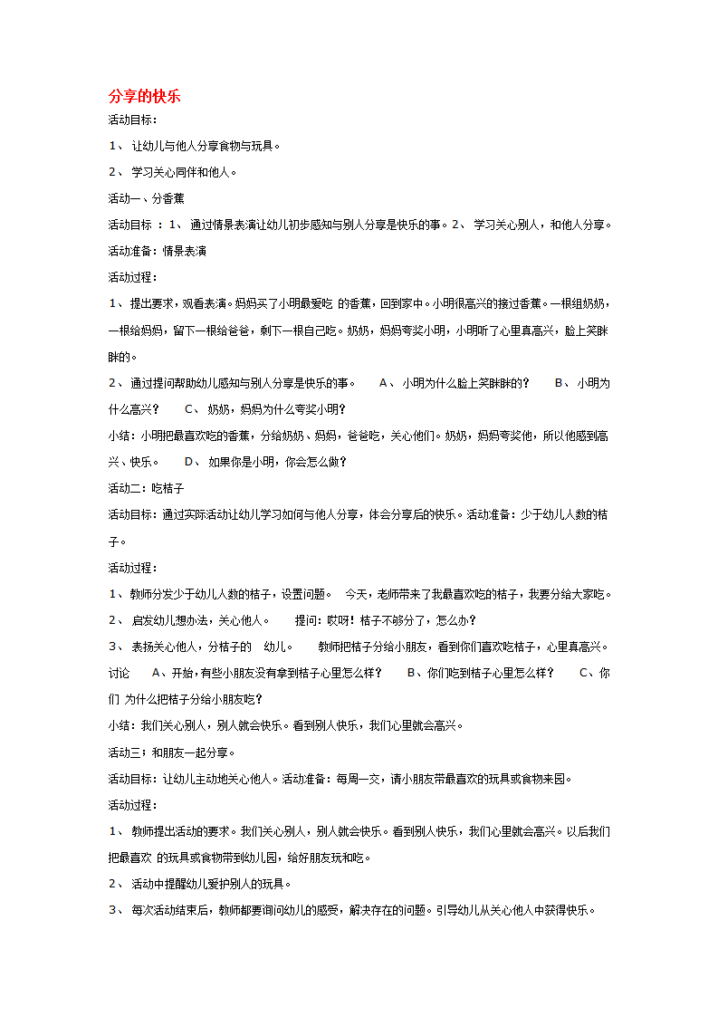 分享的快乐_大班优质课_01.png