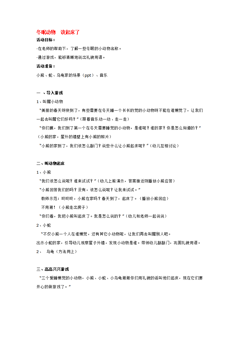 冬眠动物  该起床了_大班优质课_01.png