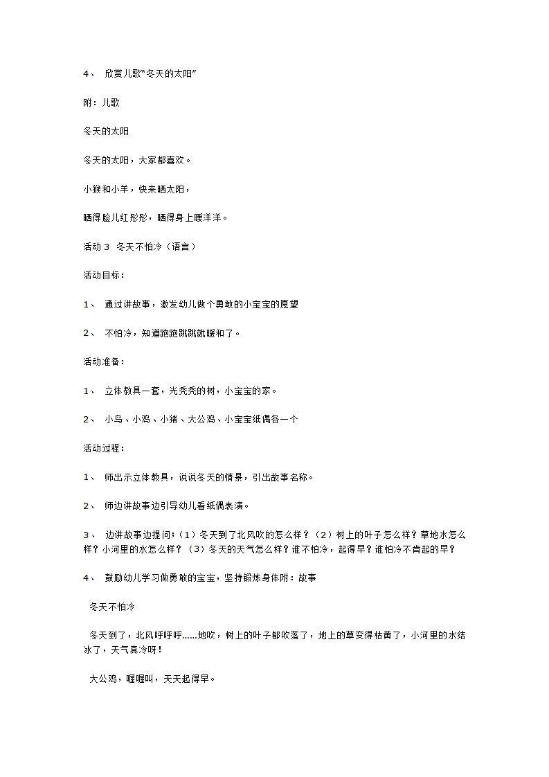 冬天真冷_大班优质课_02.png