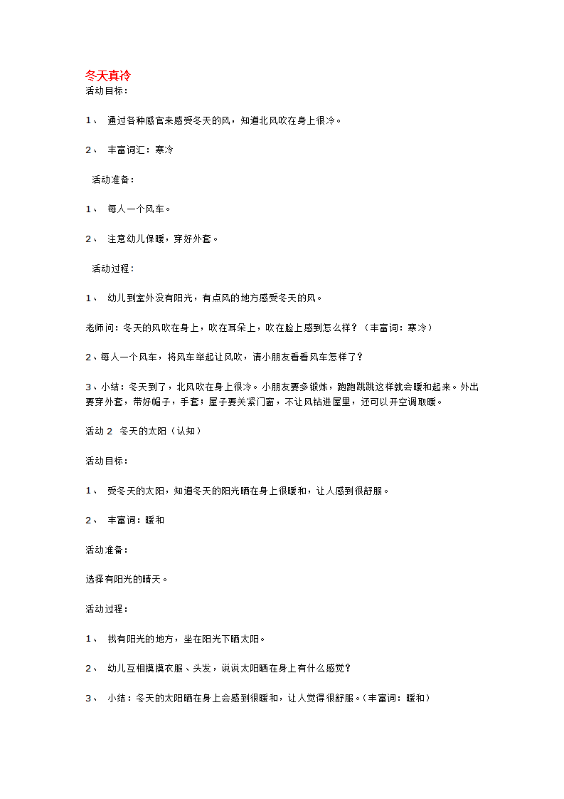 冬天真冷_大班优质课_01.png