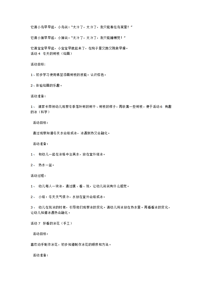 冬天真冷_大班优质课_03.png