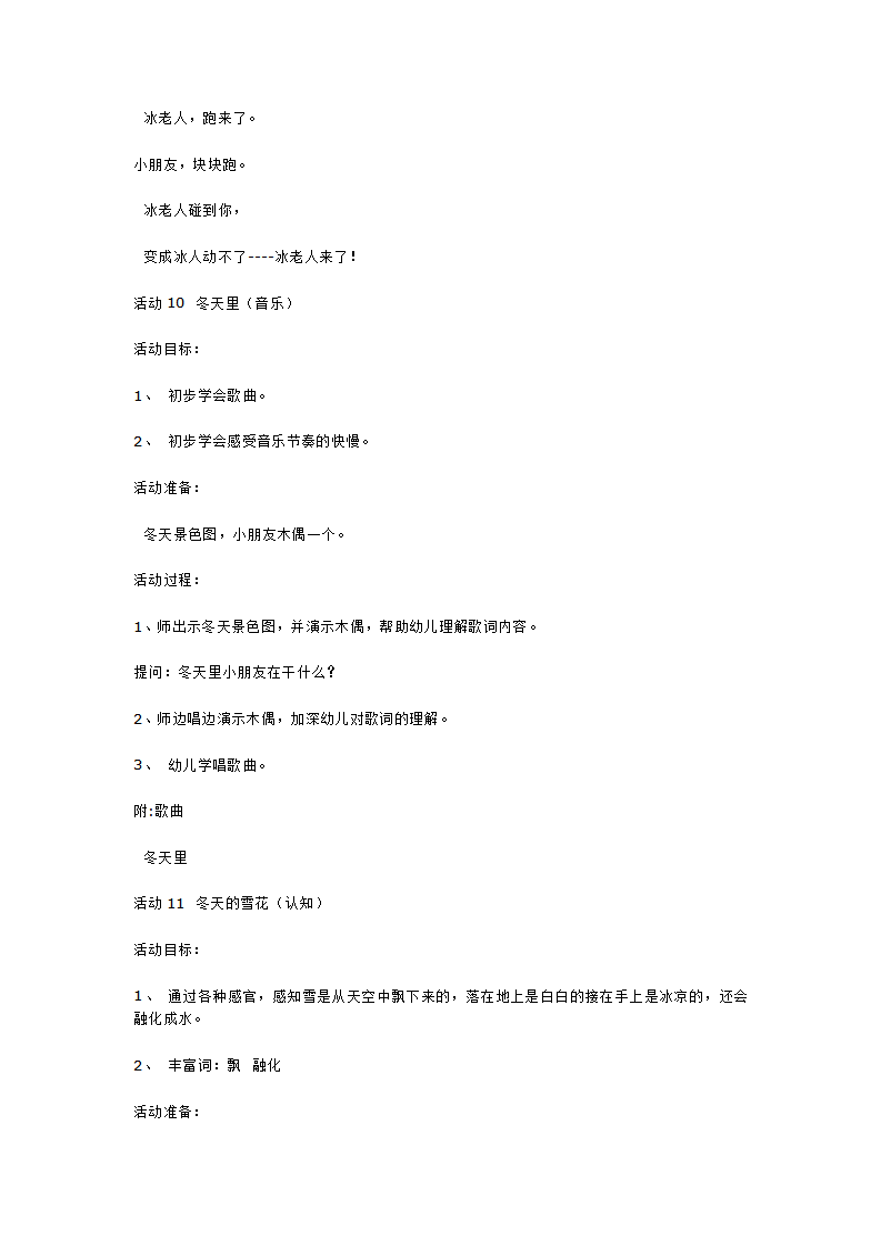 冬天真冷_大班优质课_06.png