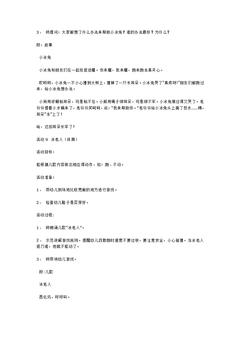 冬天真冷_大班优质课_05.png