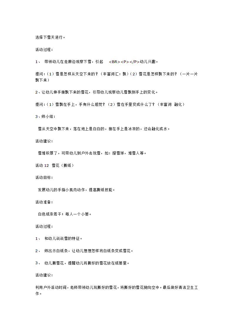 冬天真冷_大班优质课_07.png