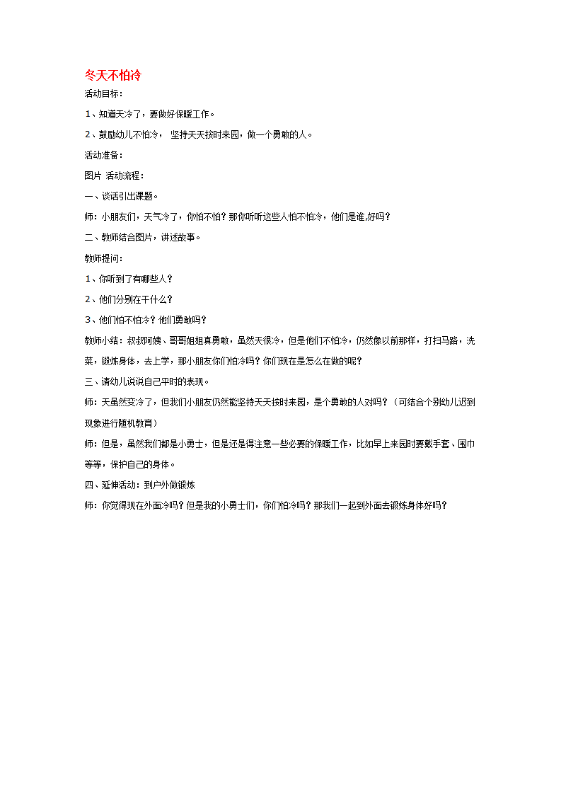 冬天不怕冷_大班优质课_01.png