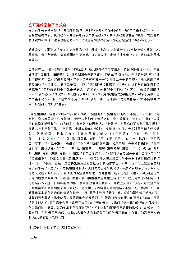 公开课教案兔子音乐会_大班优质课_01.png