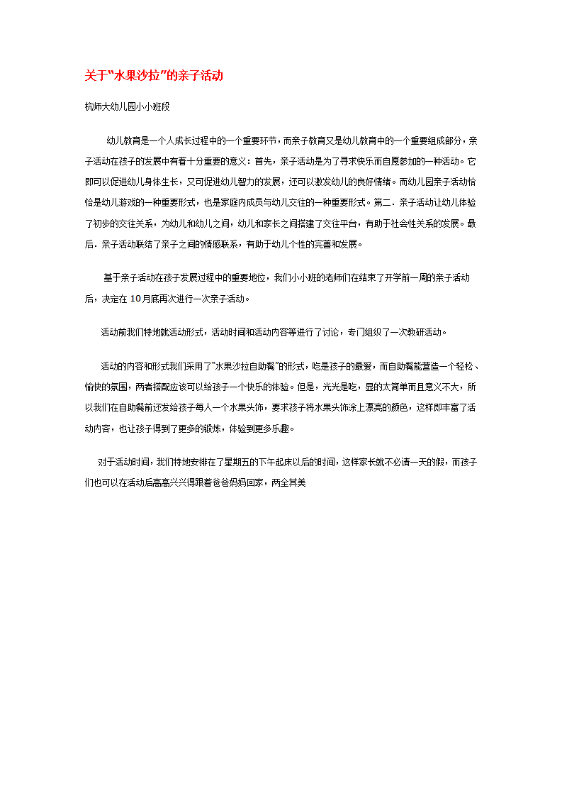 关于“水果沙拉”的亲子活动_大班优质课_01.png