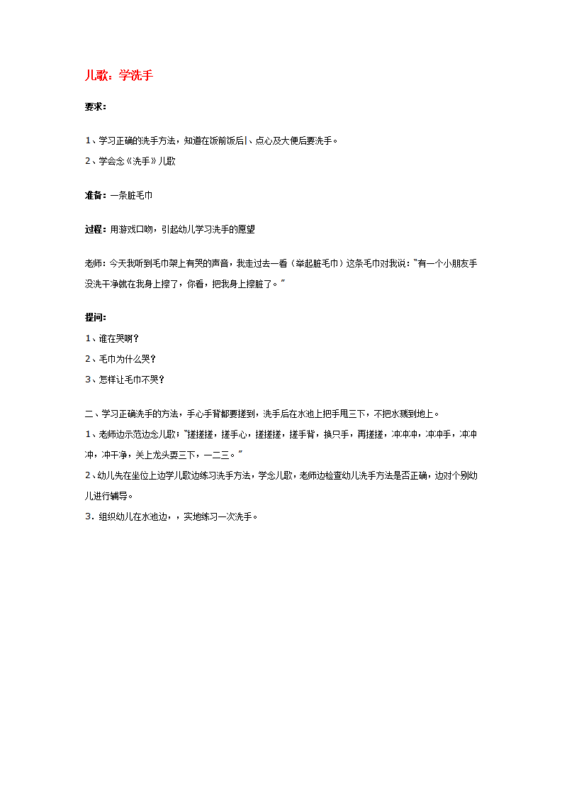 儿歌：学洗手_大班优质课_01.png