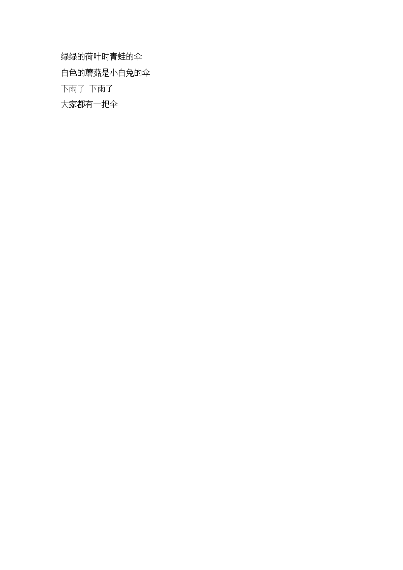 儿歌：伞_大班优质课_02.png