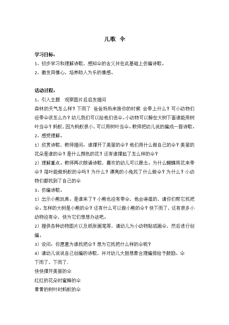 儿歌：伞_大班优质课_01.png