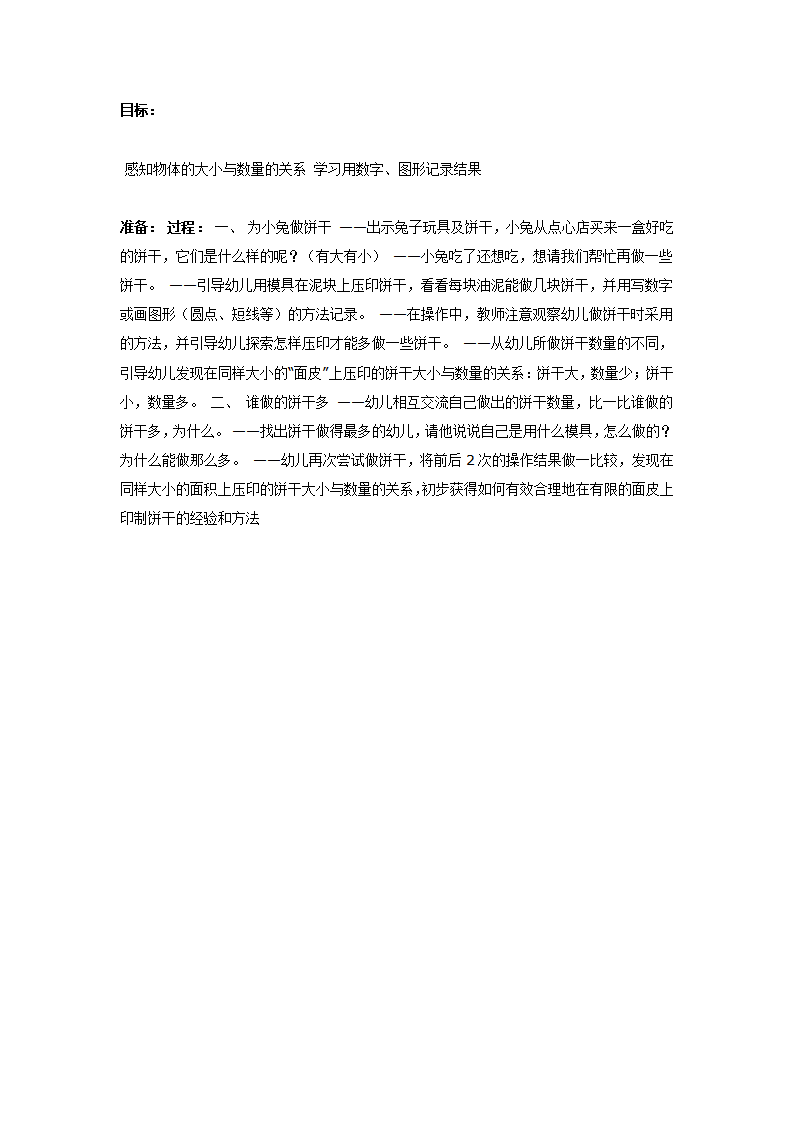 做饼干（数学）_01.png