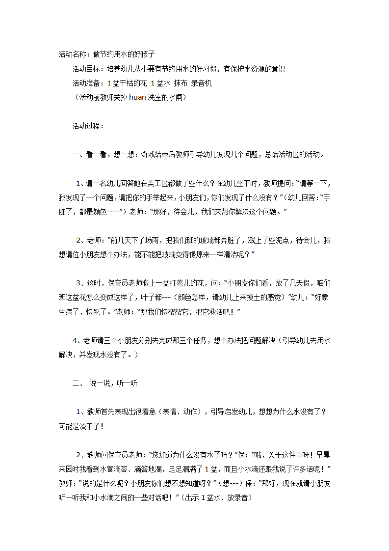 做节约用水的好孩子_01.png