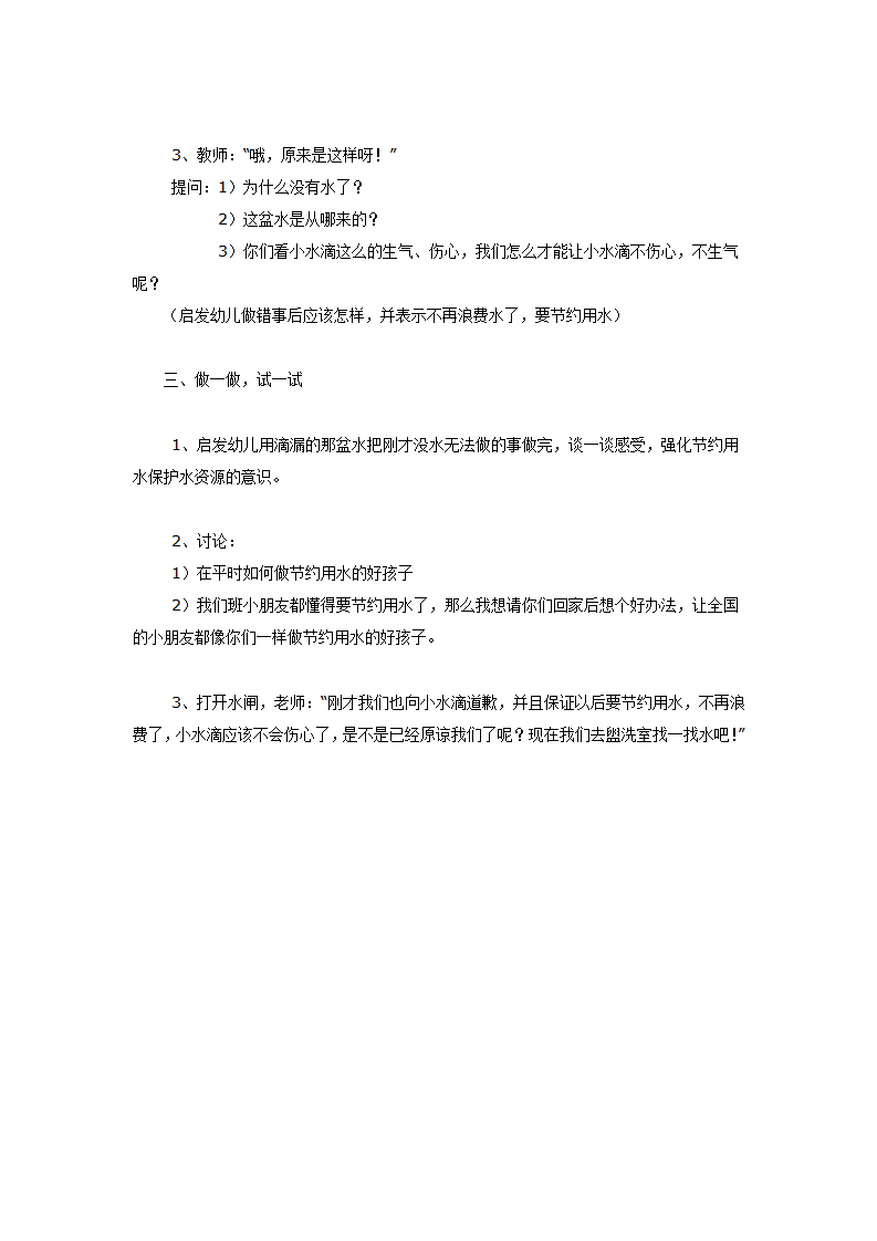 做节约用水的好孩子_02.png