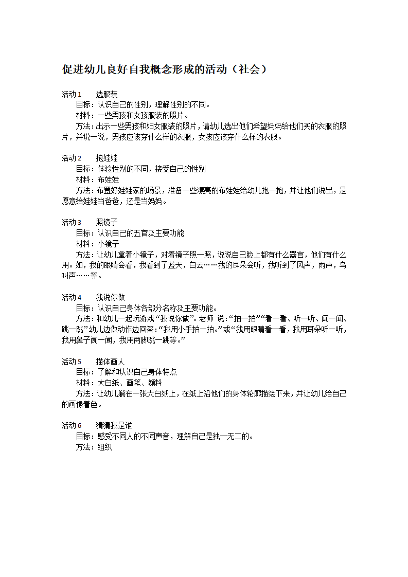 促进幼儿良好自我概念形成的活动（社会）_大班优质课_01.png