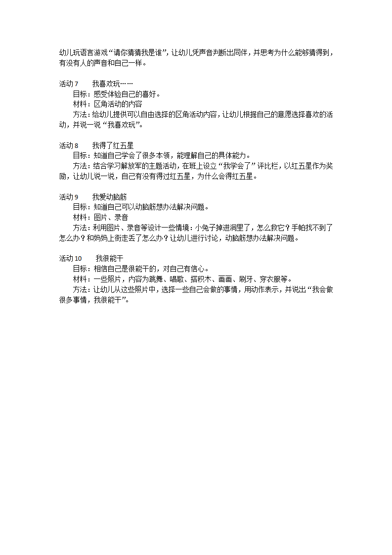 促进幼儿良好自我概念形成的活动（社会）_大班优质课_02.png