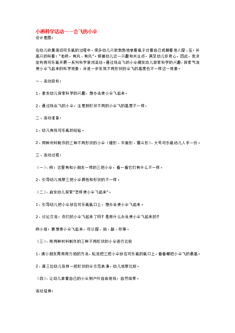 会飞的小伞_01.png