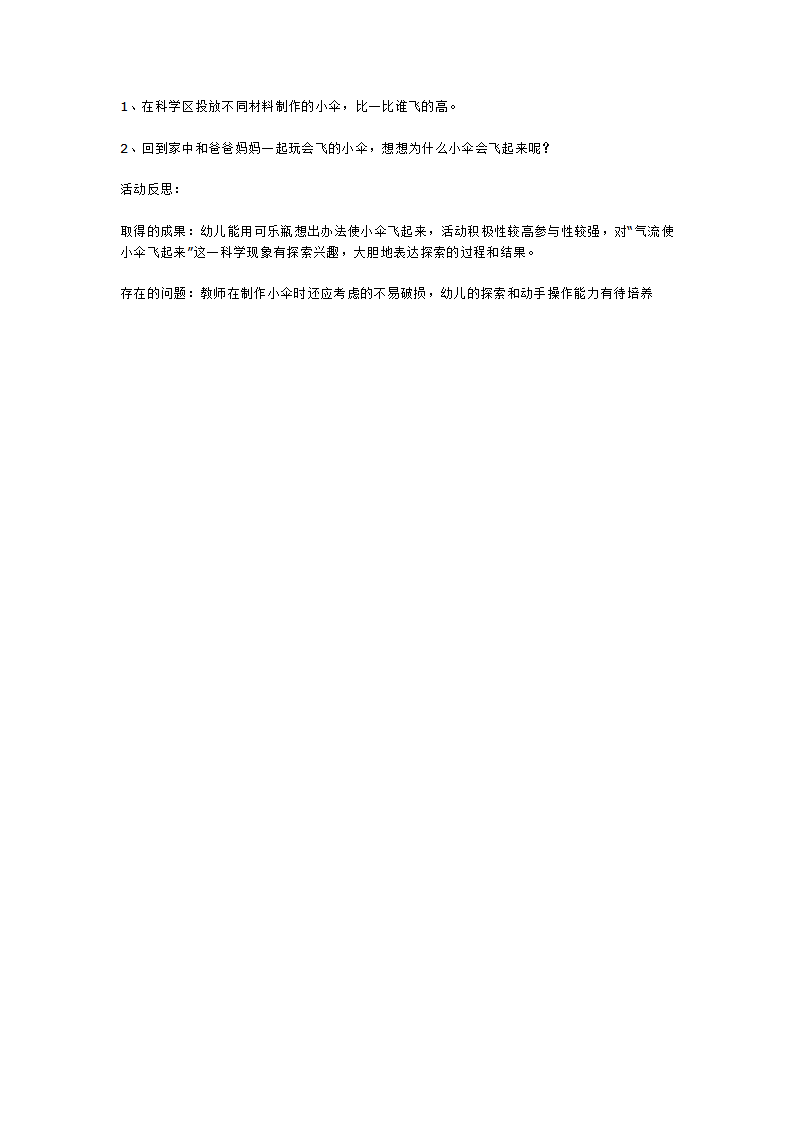 会飞的小伞_02.png