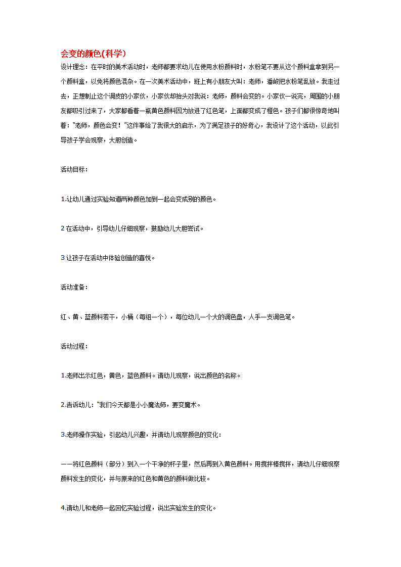 会变的颜色_大班优质课_01.png