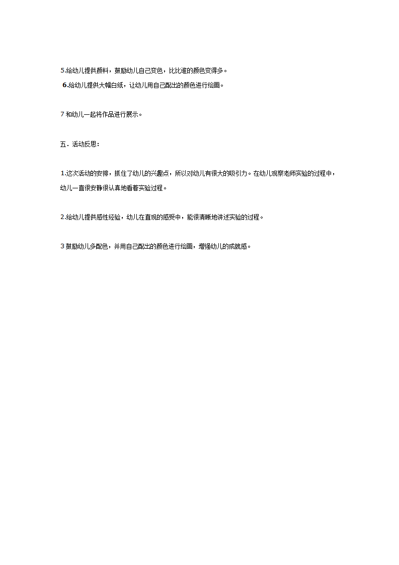 会变的颜色_大班优质课_02.png