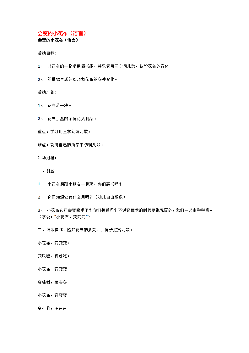 会变的小花布_大班优质课_01.png