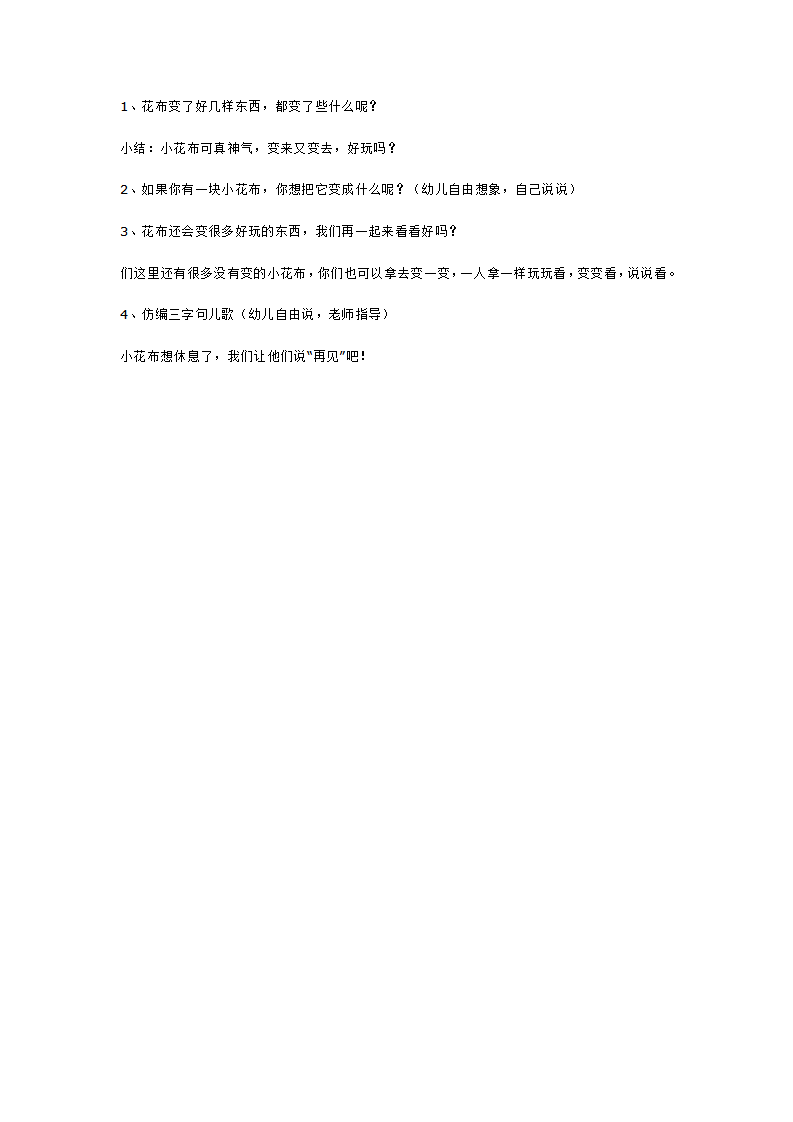 会变的小花布_大班优质课_02.png