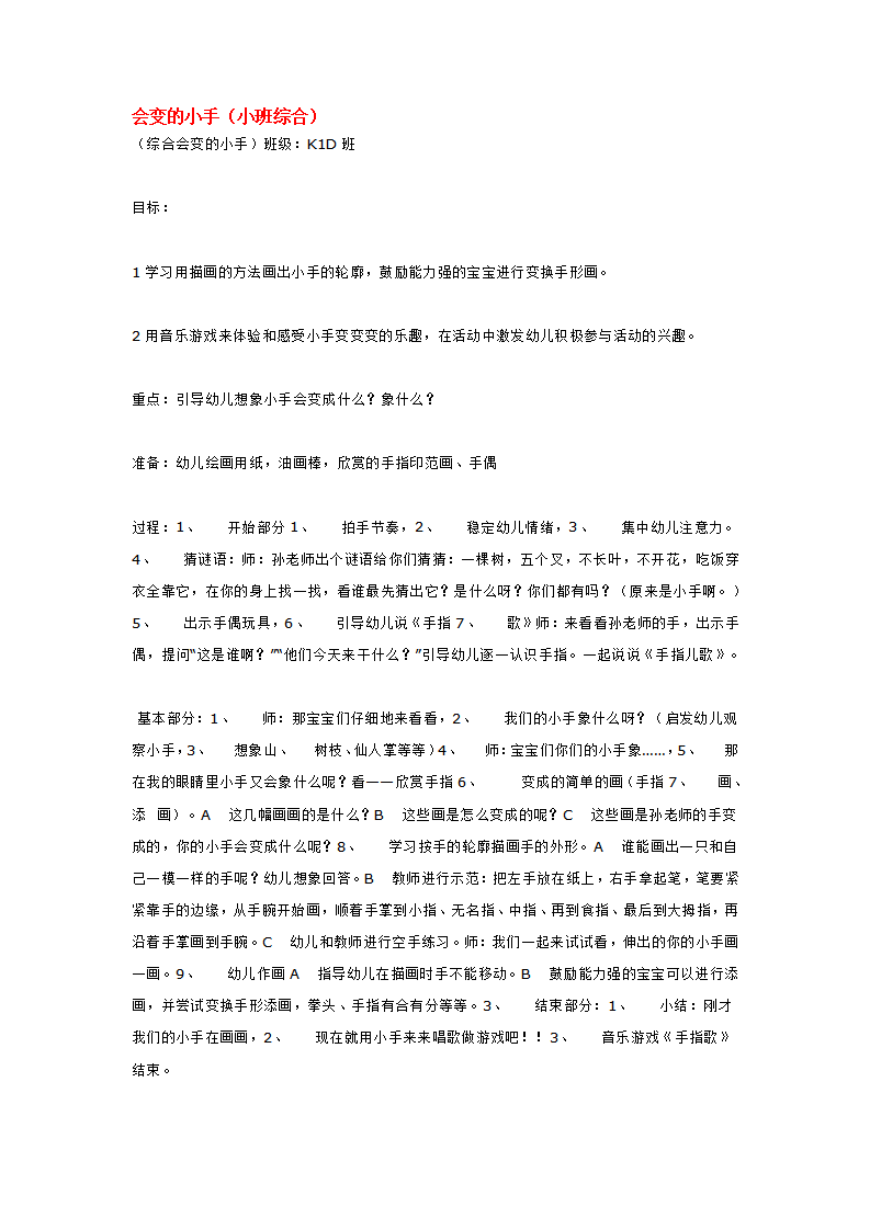 会变的小手_大班优质课_01.png