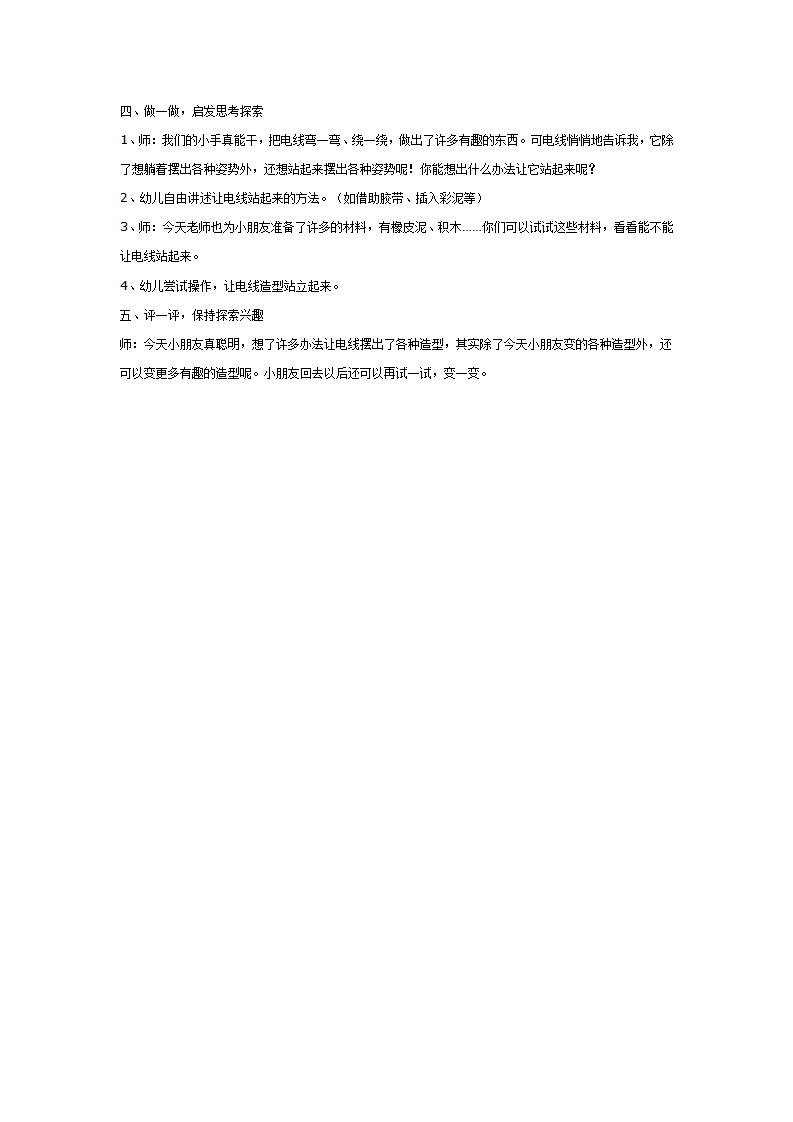 主题：有趣的电线_02.png