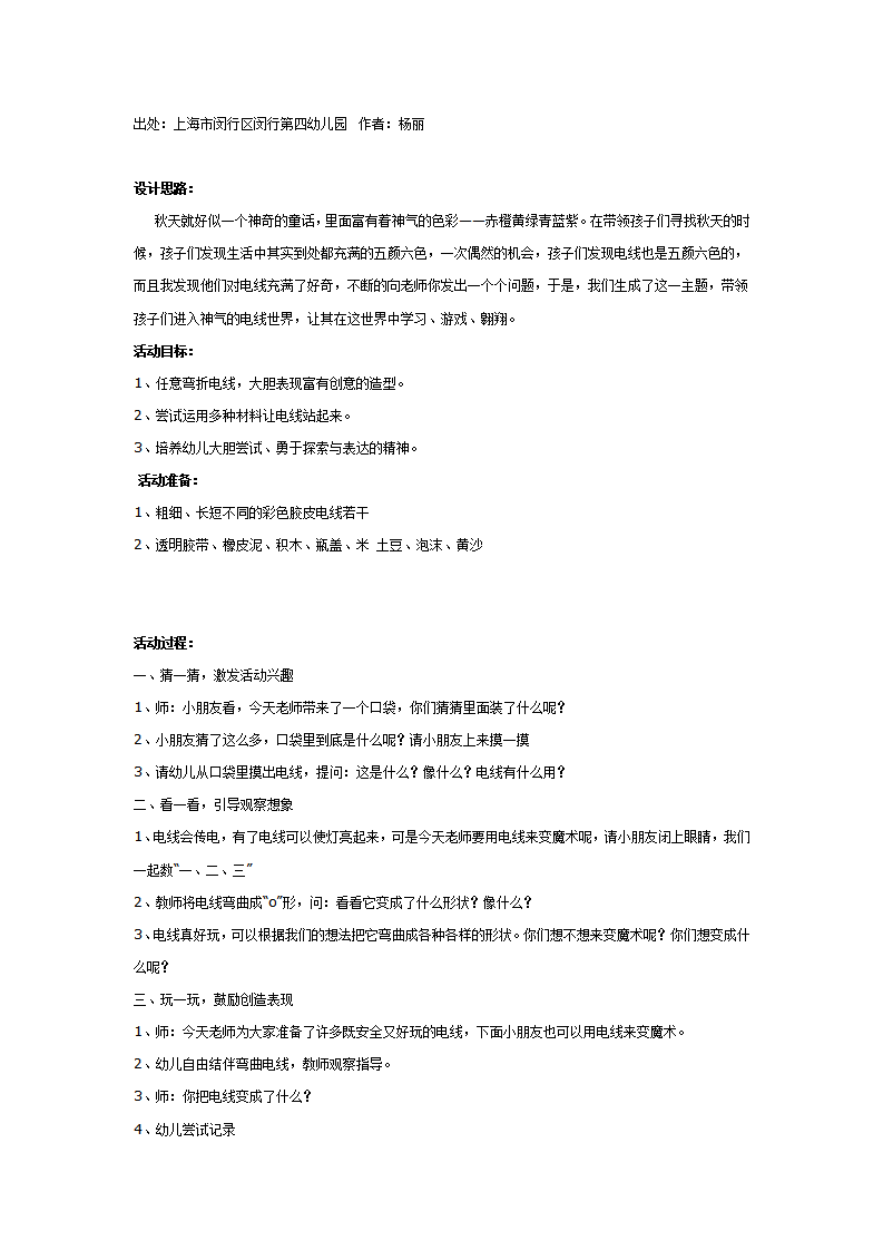 主题：有趣的电线_01.png