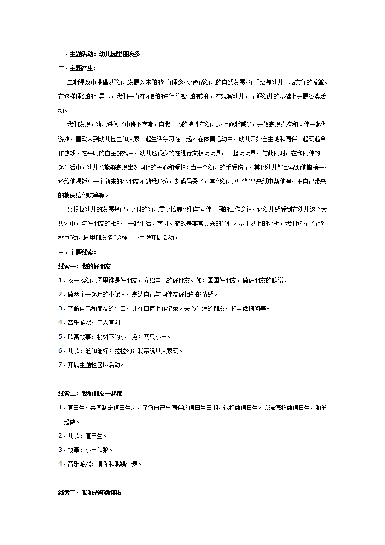 主题：幼儿园里朋友多2_01.png